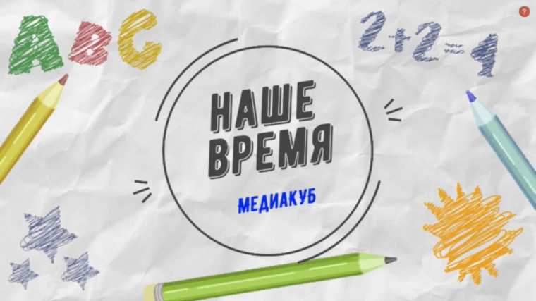 Праздничный выпуск школьного ТВ.