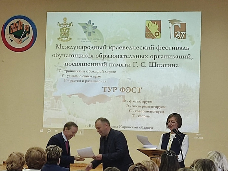Международный краеведческий фестиваль имени Г.С.Шпагина.