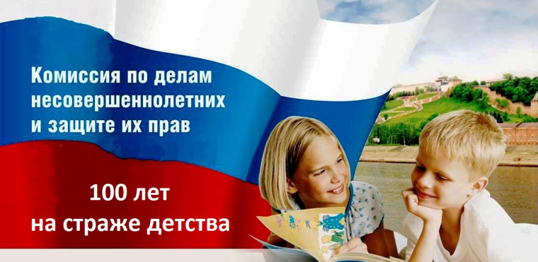 Горячая линия по вопросам защиты прав детей.