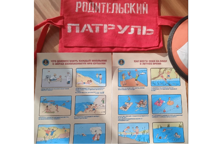 Родительский патруль.