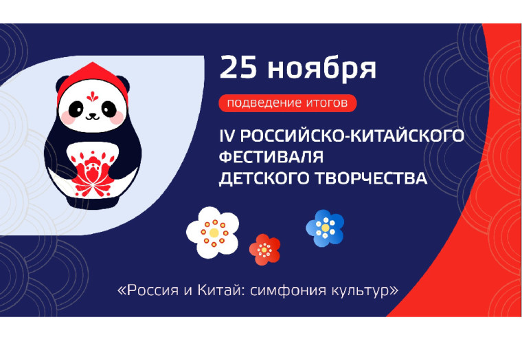 Фестиваль «Россия и Китай: Симфония культур».