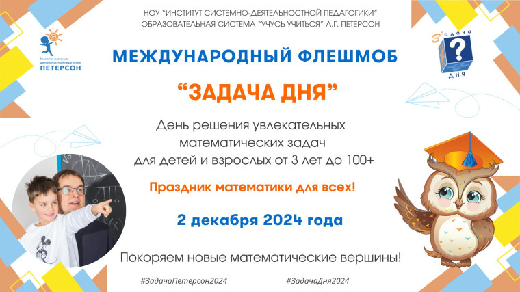 Задача дня.
