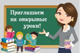 Фестиваль открытых уроков.